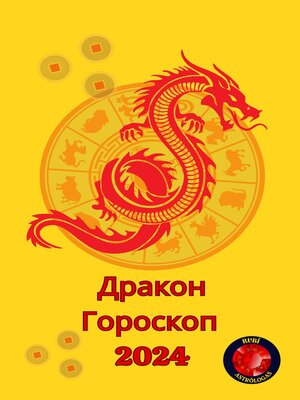 cover image of Дракон Гороскоп  2024
